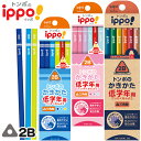 【名入れなし商品】 トンボ鉛筆 イッポ！ ippo 3角軸 B 2B かきかた鉛筆低学年用ショートサイズ△▲三角▲△ 赤鉛筆1本入り鉛筆 えんぴつ 【6ダースまでネコポスもOK】