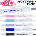 三菱鉛筆 ジェットストリーム JET STREAM 名入れ ボールペン 0.5mm UV【10本から！名入れ無料】