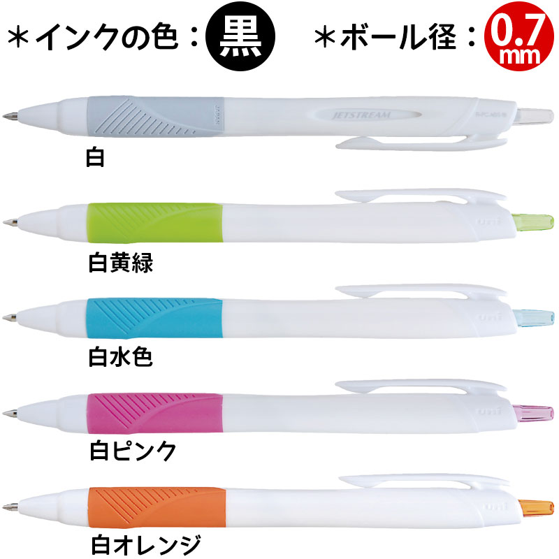 三菱鉛筆 ジェットストリーム JET STREAM名入れ ボールペン 0.7mm1本毎に別名OK！