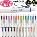 三菱鉛筆 ユニボールワン uni ball ONE名入れ ボールペン 0.38mm10本から 名入れ無料
