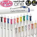 三菱鉛筆 ユニボールワン uni ball ONE名入れ ボールペン 0.5mm10本から 名入れ無料