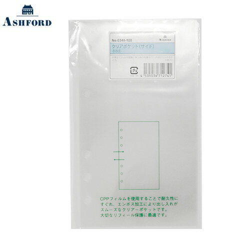 【10%OFFクーポン】アシュフォード BIBLE クリアポケット (サイド) 5枚入 システム手帳リフィル バイブル Ashford メーカー品番0348-1...