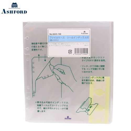 【10%OFFクーポン】アシュフォード HB×WA5 ファイルケース シールインデックス付 システム手帳リフィル Ashford メーカー品番6635-100