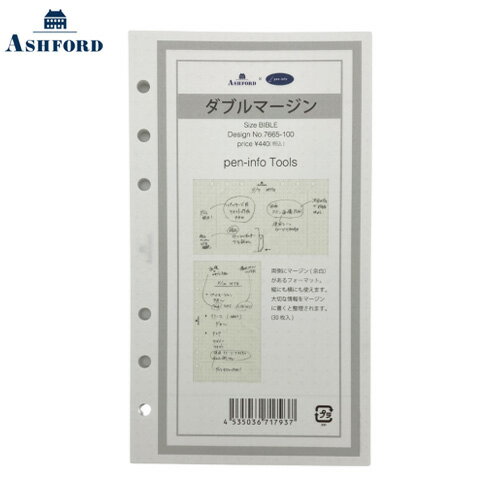 【10%OFFクーポン】アシュフォード BIBLE ダブルマージン システム手帳リフィル バイブル Ashford メーカー品番7665-100