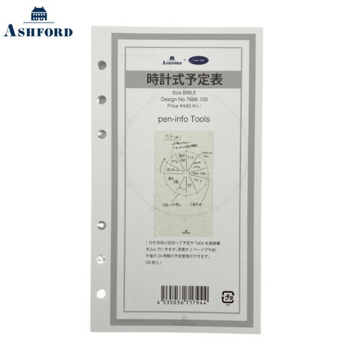 【10%OFFクーポン】アシュフォード BIBLE 時計式予定表 システム手帳リフィル バイブル Ashford メーカー品番7666-100