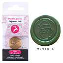【10%OFFクーポン】エルバン シーリングスタンプ (封ろう)替スタンプ モチーフ サンタクロース HERBIN メーカー品番hb40407