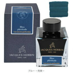 エルバン JACQUES HERBIN 香りつきインク 充実 ブルー 50ml メーカー品番hbj14716