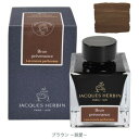【10%OFFクーポン】エルバン JACQUES HERBIN 香りつきインク 慈愛 ブラウン 50ml メーカー品番hbj14747