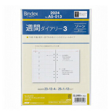 【10%OFFクーポン】日本能率協会2024年1月始まりシステム手帳リフィル バインデックス週間ダイアリー3 A5 ゾーン チェックリスト付 メーカー品番A5013