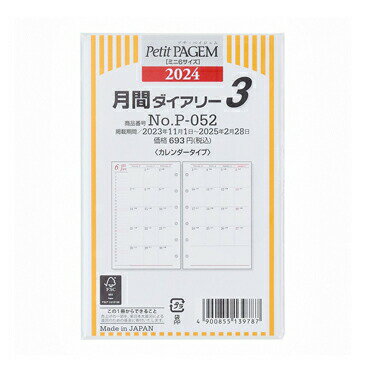 【10 OFFクーポン】日本能率協会 2024年1月始まりシステム手帳リフィル プチペイジェム 月間ダイアリー3 ミニ6 カレンダータイプ メーカー品番P052