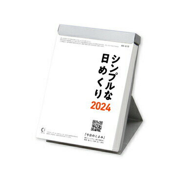 【10%OFFクーポン】新日本カレンダー 2024年版カレンダー シンプルな日めくり3号 メーカー品番NK-8610