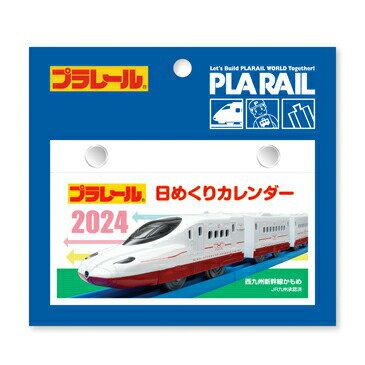 新日本カレンダー 2024年版カレンダー プラレール 日めくり メーカー品番：NK-8821 毎日1編成！プラレールの日めくりカレンダーです。西九州新幹線かもめ、E5系新幹線はやぶさ、成田エクスプレスなど人気車両が満載の子供も大人も楽しいカレンダーです。 ●サイズ：120×130mm（日めくり…71×114mm） ●六曜：記載なしkeyword：文具　文房具　ステーショナリー　人気　おしゃれ　お洒落　オシャレ　おすすめ　オススメ　シンプル　スタイリッシュ　暦　インテリア　電車　