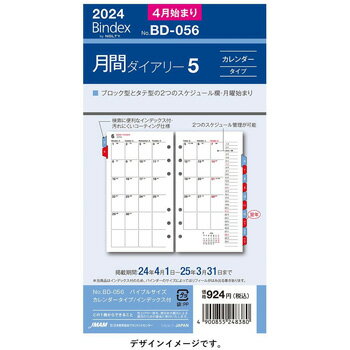 日本能率協会2024年4月始システム手帳リフィル バインデックス バイブル月間ダイアリー カレンダータイプ index付 メーカー品番BD056