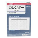 【10%OFFクーポン】ノックス 2025年版システム手帳リフィル A5サイズ カレンダー 2年間 KNOX メーカー品番52420125