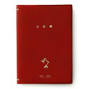【10%OFFクーポン】ハイタイド 2025年3月始まり 手帳 Aタイプ A6ブロック 日記帳 レッド HIGHTIDE メーカー品番SA1-RE