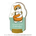 【10%OFFクーポン】アートプリントジャパン 2026年版カレンダー ダイカット卓上 mofusand モフサンド A.P.J. メーカー品番10001370...