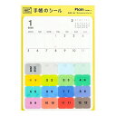【10%OFFクーポン】グリーティングライフ 2026年版手帳 カスタムダイアリーステッカーズ A6 プレーン マンスリータイプ メーカー品番CD-1418-H...