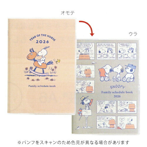 【10%OFFクーポン】クツワ 2026年版 家族手帳 スヌーピー SNOOPY B6 月間ブロック 干支とコミック KUTSUWA メーカー品番657SQC