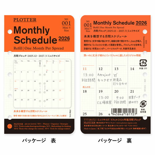 【10%OFFクーポン】プロッター 2026年版システム手帳リフィル 月間ブロック マンスリー ミニ5サイズ PLOTTER メーカー品番77718172