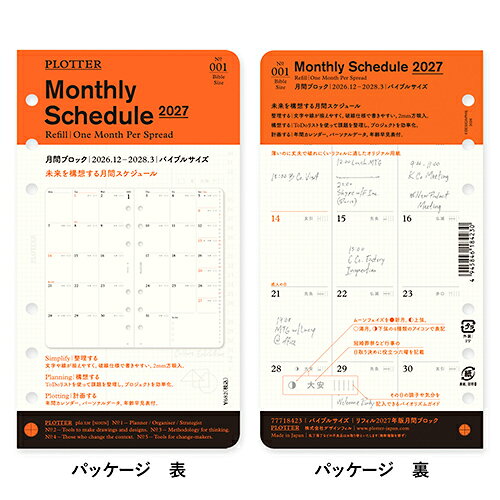 【10%OFFクーポン】プロッター 2027年版システム手帳リフィル 月間ブロック マンスリー バイブルサイズ PLOTTER メーカー品番77718423