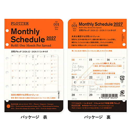 【10%OFFクーポン】プロッター 2027年版システム手帳リフィル 月間ブロック マンスリー ミニサイズ PLOTTER メーカー品番77718425