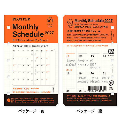 【10%OFFクーポン】プロッター 2027年版システム手帳リフィル 月間ブロック マンスリー ミニ5サイズ PLOTTER メーカー品番77718426