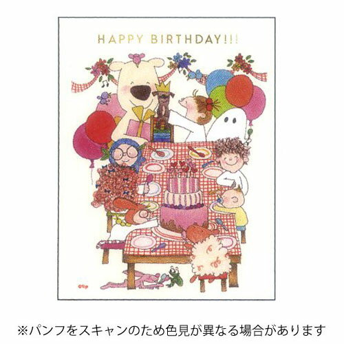 【10%OFFクーポン】グリーティングライフ ココちゃん バースデーカード パーティ 誕生日おめでとう メーカー品番RY-1060
