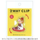 【10%OFFクーポン】グリーティングライフ ココちゃん 2WAYクリップ イエロー メーカー品番RYZ-1068
