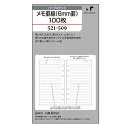 【10%OFFクーポン】KNOX ノックス システム手帳 バイブルサイズ リフィル メモ罫線6mm罫100枚 メーカー品番52150900