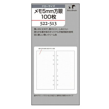 KNOX ノックス システム手帳 ナローサイズ リフィル メモ5mm方眼100枚 メーカー品番52251300