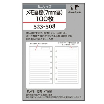 KNOX ノックス システム手帳 ミニサイズ リフィル メモ罫線7mm罫100枚 メーカー品番52350800