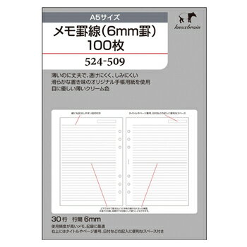 KNOX ノックス システム手帳 A5サイズ リフィル メモ罫線6mm罫100枚 メーカー品番52450900