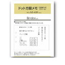 【10%OFFクーポン】日本能率協会 Bindex A5サイズ リフィル ドット方眼メモ 30枚 メーカー品番A5-420