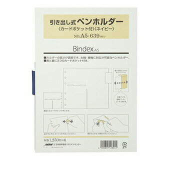 日本能率協会 Bindex A5 引出式ペンホルダー カードポケット付 紺 システム手帳 メーカー品番A5639