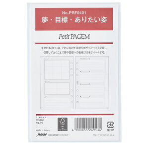 【10%OFFクーポン】日本能率協会 システム手帳用リフィル ミニ6サイズ(夢・目標・ありたい姿) Bindex メーカー品番PRF0401