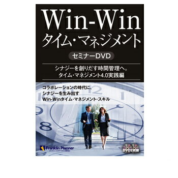 フランクリンプランナー Win-WinタイムマネジメントセミナーDVD 60019