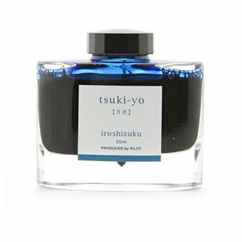 【10 OFFクーポン】パイロット 万年筆ボトルインキ iroshizuku 色彩雫 50ml TY 月夜（ツキヨ）インク メーカー品番INK-50-TY