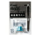 【10%OFFクーポン】パイロット フリクションボール3メタルウッド用ラバーグラデーションブルー メーカー品番LFBTRU23-GRL(3)