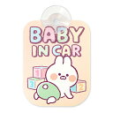 【10%OFFクーポン】マインドウェイブ 車用 ベビーインカー カーサイン 吸盤タイプ うさぎのムーちゃん MIND WAVE メーカー品番95336
