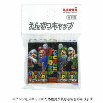 【10%OFFクーポン】三菱鉛筆学童 スーパーマリオ えんぴつキャップ 5本入り 鉛筆カバー メーカー品番DC180SMS6