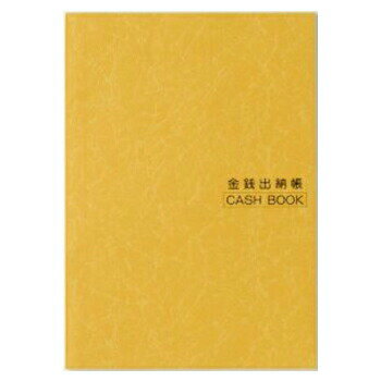 【10%OFFクーポン】ライフ LIFE金銭出納帳 A5 黄 CASH BOOK メーカー品番B685C