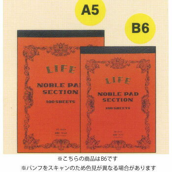 【10%OFFクーポン】ライフノーブルパッド B6 方眼 NOBLEPAD LIFE メーカー品番N410