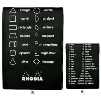 【10%OFFクーポン】ロディアNo.11カバー フランセ ブラック 図形と数字 Francais 黒 メモ帳 RHODIA メーカー品番cf11frbk
