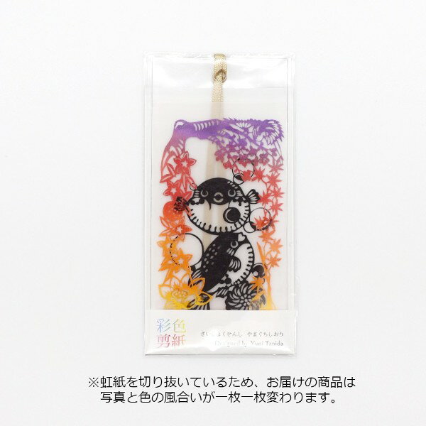 【10%OFFクーポン】文具のある暮らしオリジナル 彩色剪紙さいしょくせんし やまぐちしおり山口県 ふぐ ロンド工房 メーカー品番SYA04