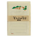 【10%OFFクーポン】文具のある暮らしオリジナル そえぶみ箋 山口県 錦帯橋 レターセット