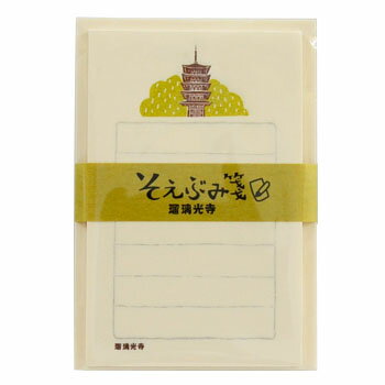 【10%OFFクーポン】文具のある暮らしオリジナル そえぶみ箋 山口県 瑠璃光寺 レターセット