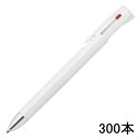 B3A88 ゼブラ ブレン3C 0.7 3色ボールペン (白軸)300本組 企業PR イベント配布 名入れボールペン 筆記振動(ブレ)を制御したブレないエマルジ...