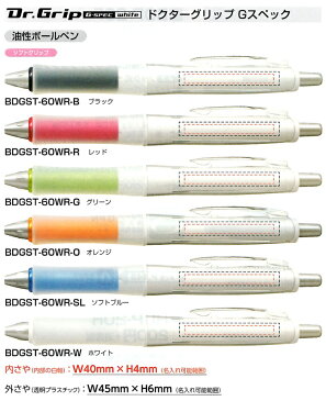 BDGST-60WR パイロット ドクターグリップGスペック(白軸)500本組 企業PR・イベント配布 名入れボールペン 軽い力で筆記できる最適な重量バランス