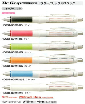 HDGST-60WR パイロット ドクターグリップGスペック（白軸）500本組 企業PR・イベント配布 名入れシャープペン フレフレメカ、ソフトタイプの二重構造ラバーグリップ