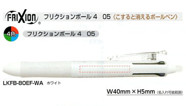 LKFB-80EF パイロット フリクションボール4 0.5（白軸）500本組 企業PR・イベント配布 名入れボールペン 書いて消せる多色フリクション